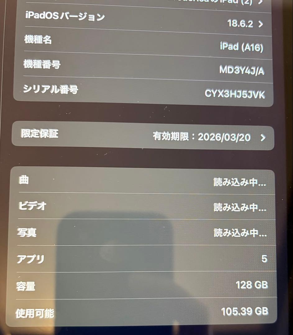 Apple iPad (A16) 128GB Wi-Fi シルバー 11世代