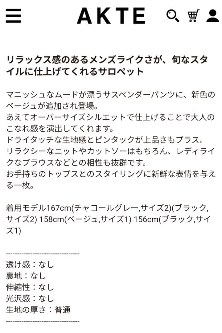 週末値下げ！AKTE アクテ　ストラップワイドパンツ　サスペンダーパンツ