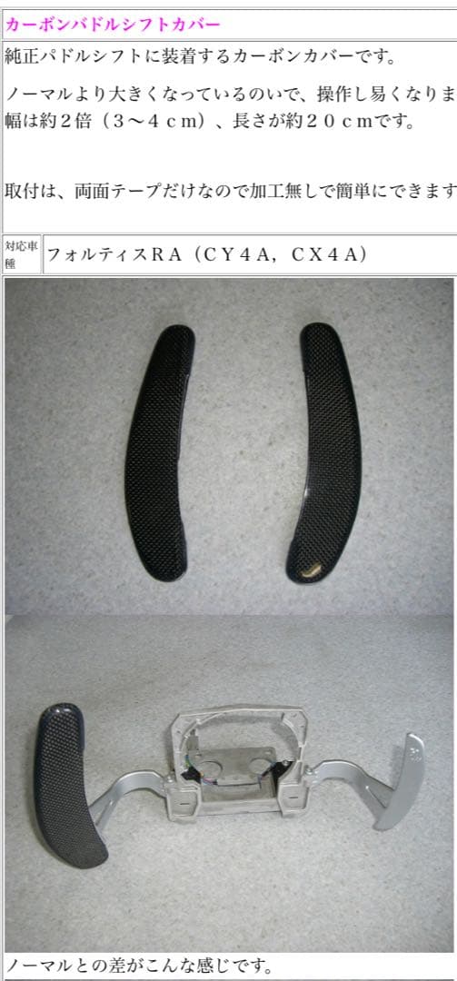 【まーやんさん専用】yr-advance製 パドルシフトカバー