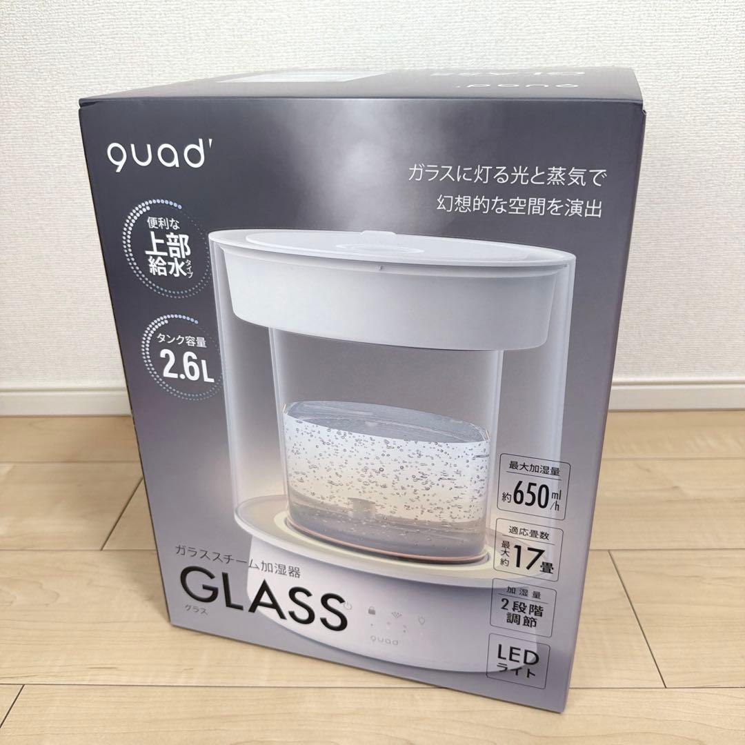 【新品・未開封】QUADS　ガラススチーム加湿器 GLASS　アイボリー