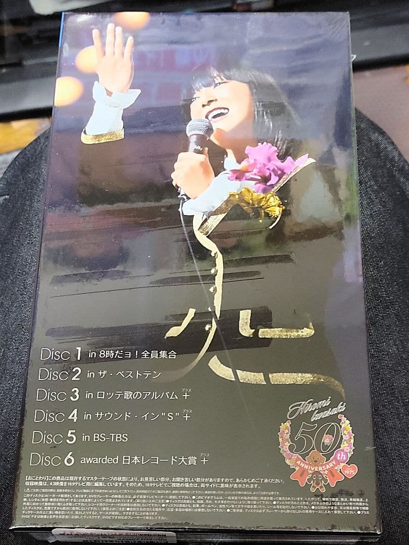 岩崎宏美6枚DVD新品「50th TBS Special Collection」