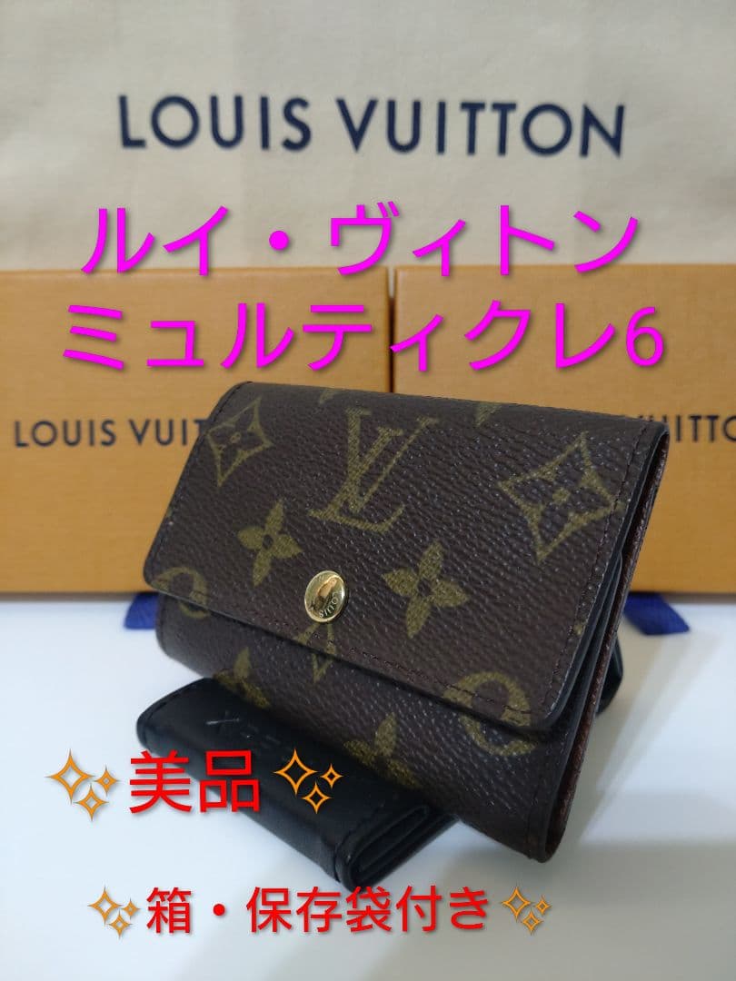 ルイヴィトン ミュルティクレ6 モノグラム キーケース　M62630