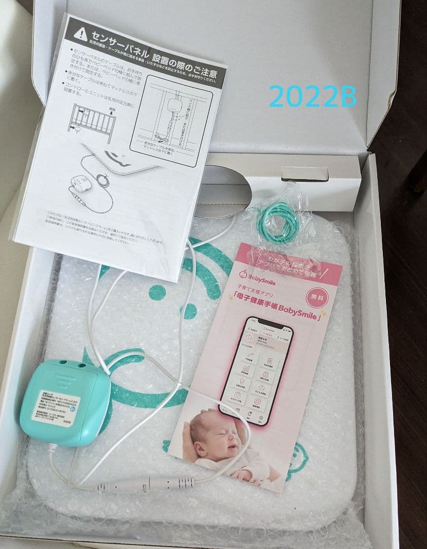 ベビーアラーム　E-201 乳児用体動センサ　ベビースマイル 2個セット