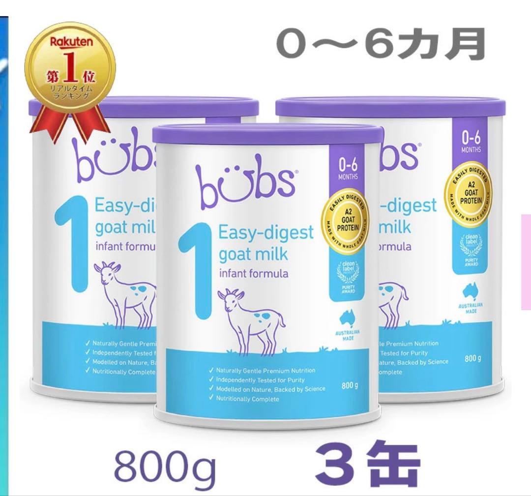 Bubs A2 やぎミルク 大缶800g×3缶