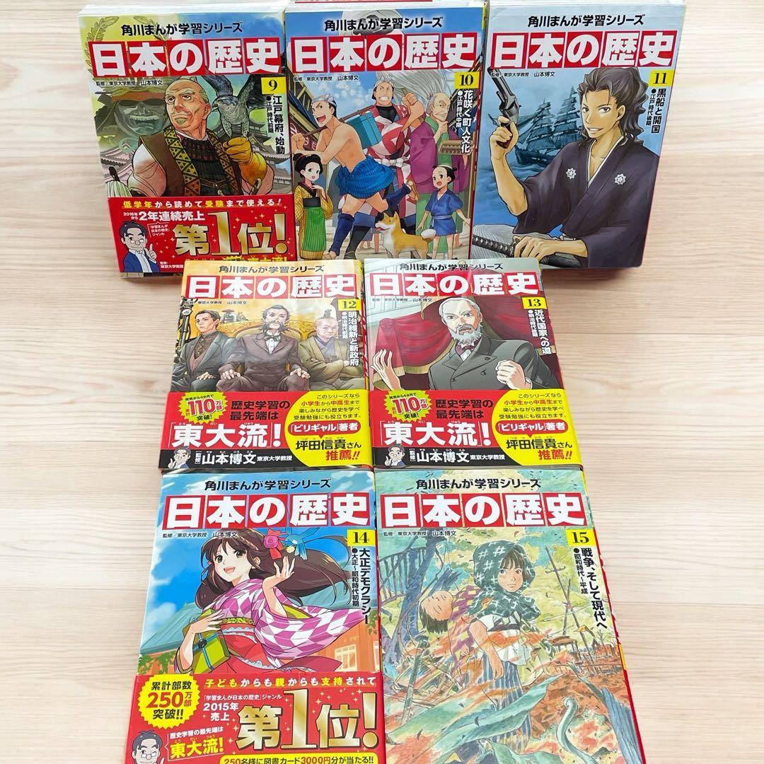 日本の歴史 角川まんが学習シリーズ1-15+別巻4冊　【19冊】