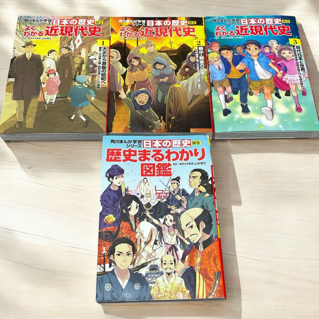 日本の歴史 角川まんが学習シリーズ1-15+別巻4冊　【19冊】