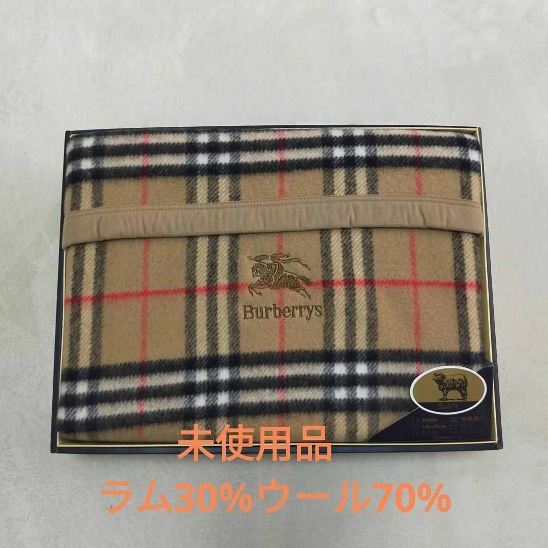 未使用品　BURBERRYS　ウール100%　純毛毛布　西川産業製