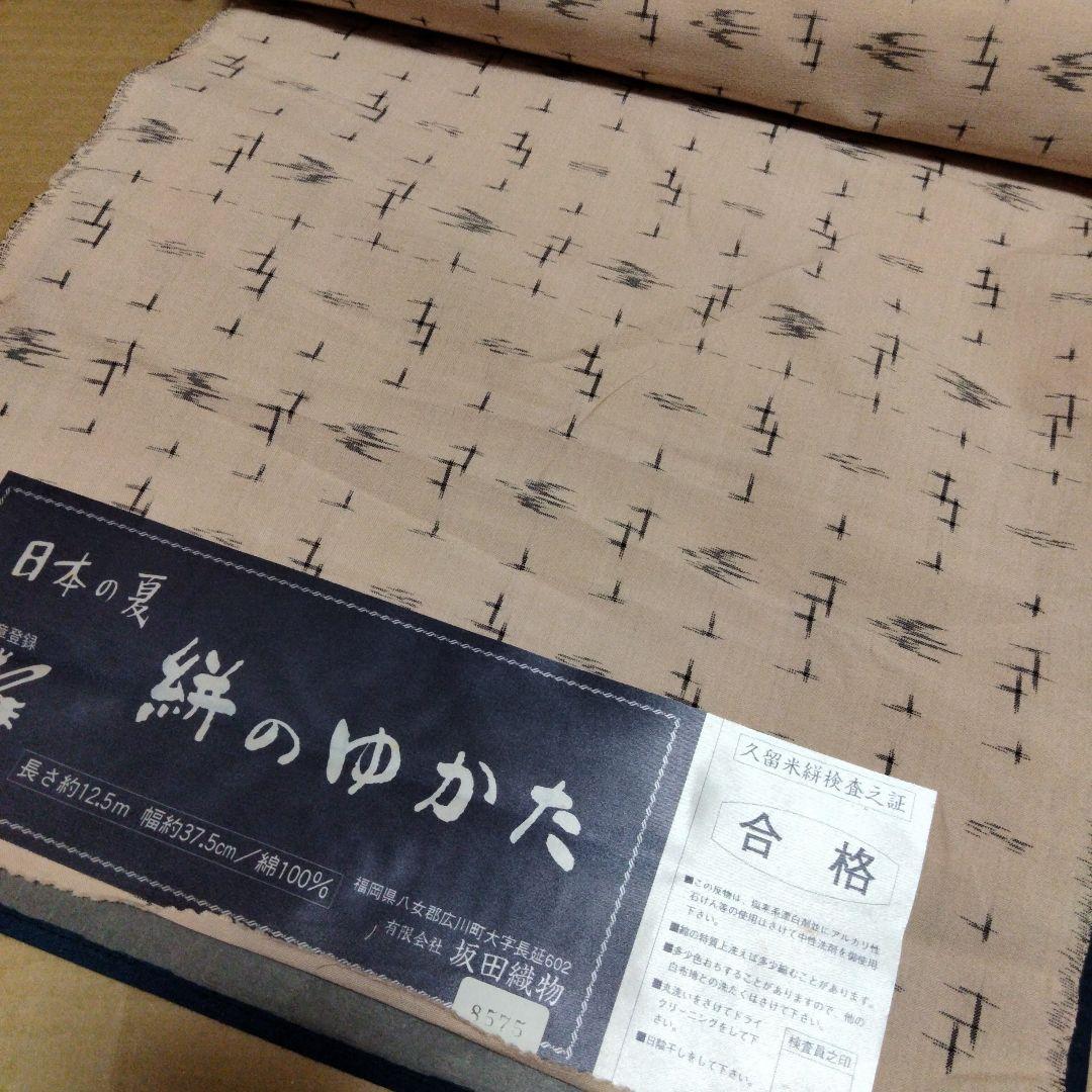 反物 浴衣 絣のゆかた 久留米絣 坂田織物