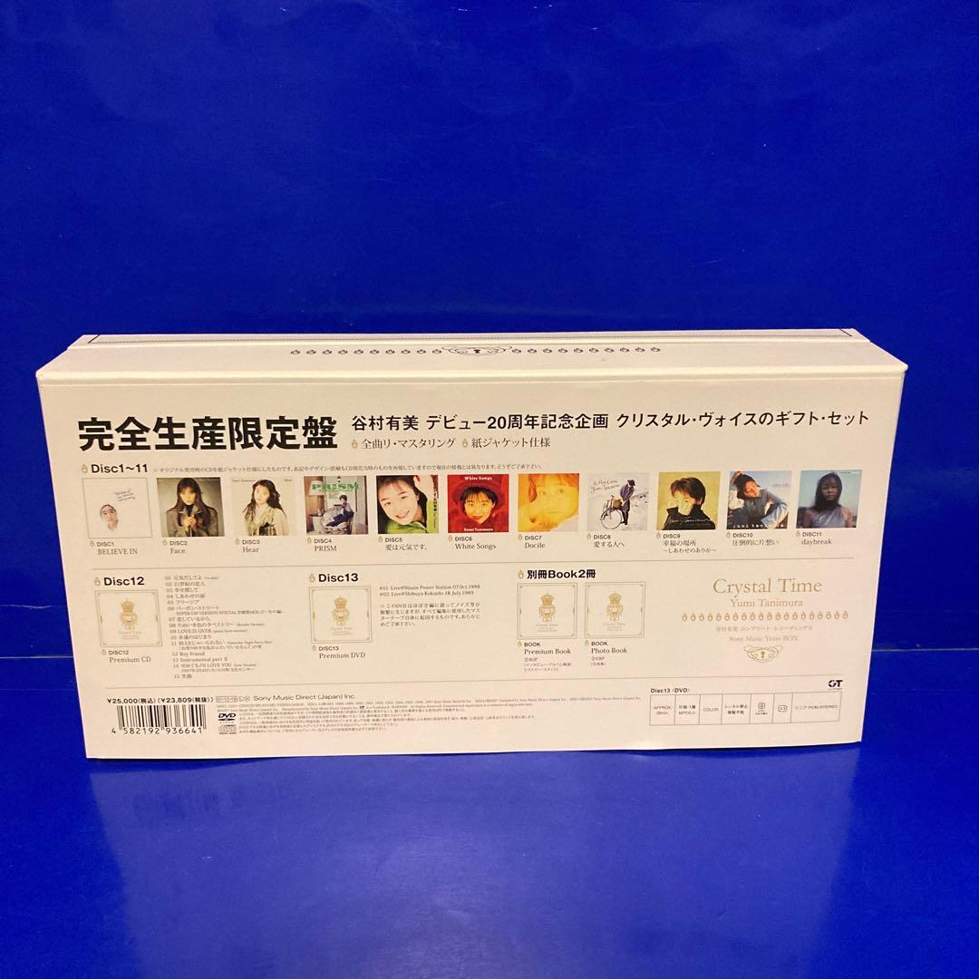 Crystal Time~谷村有美 コンプリート・レコーディングス