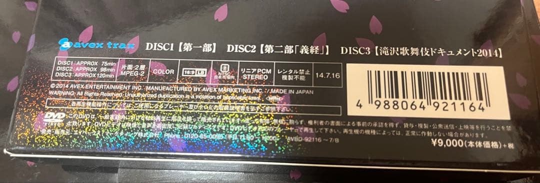 滝沢歌舞伎　2014 初回盤　DVD