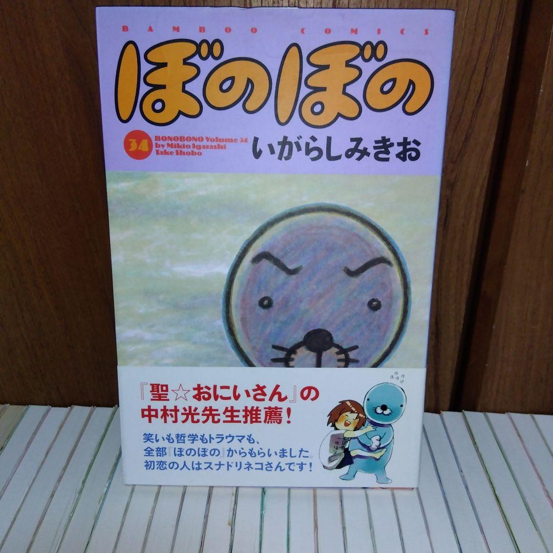 ぼのぼの　1〜47巻（37.38.44抜け）　44冊セット　いがらしみきお