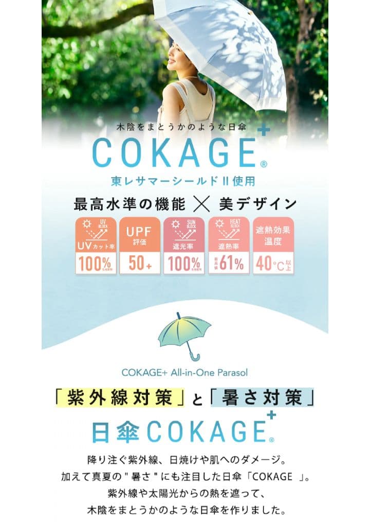 【新品】cokage+　3段折りたたみ　ラテベージュ　東レサマーシールドII