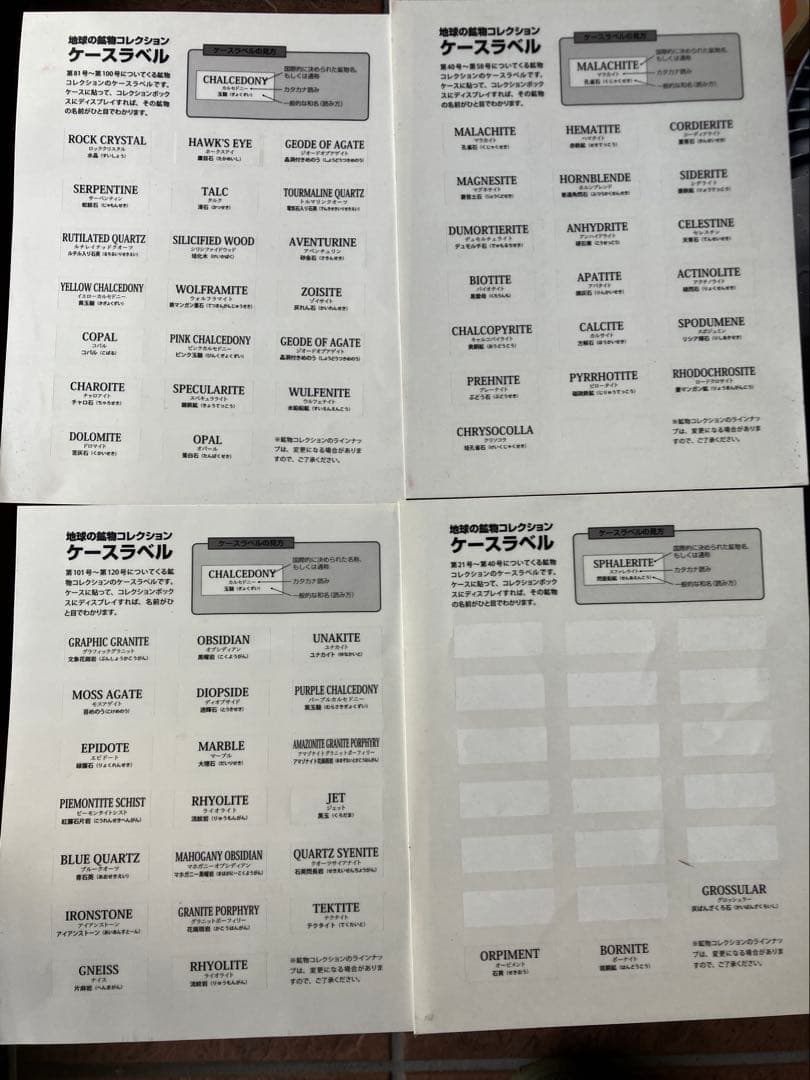 最終売切りセール❗️【絶版品】デアゴスティーニ 地球の鉱物 コレクション全120個