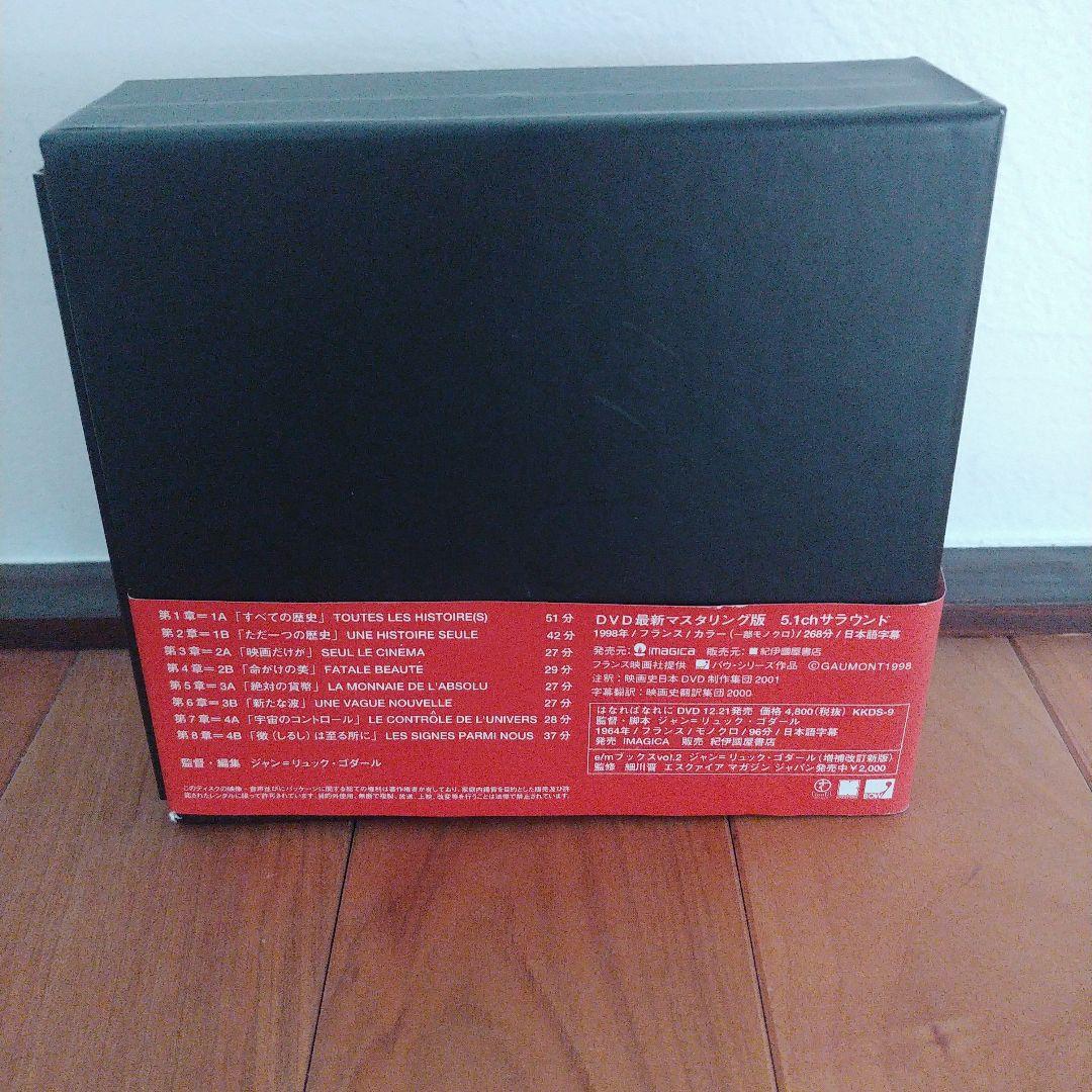 ゴダール 映画史('98仏)〈5枚組〉