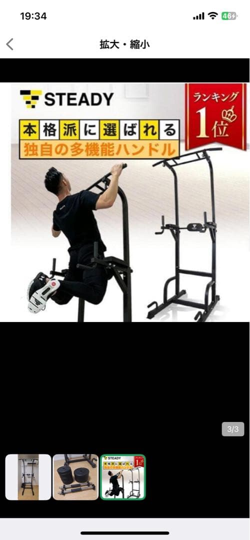 引き取り限定　STEADY 懸垂マシン ブラック