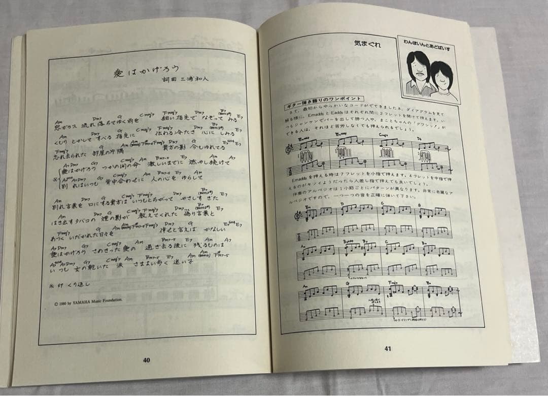 雅夢　ギター　楽譜本　レア物