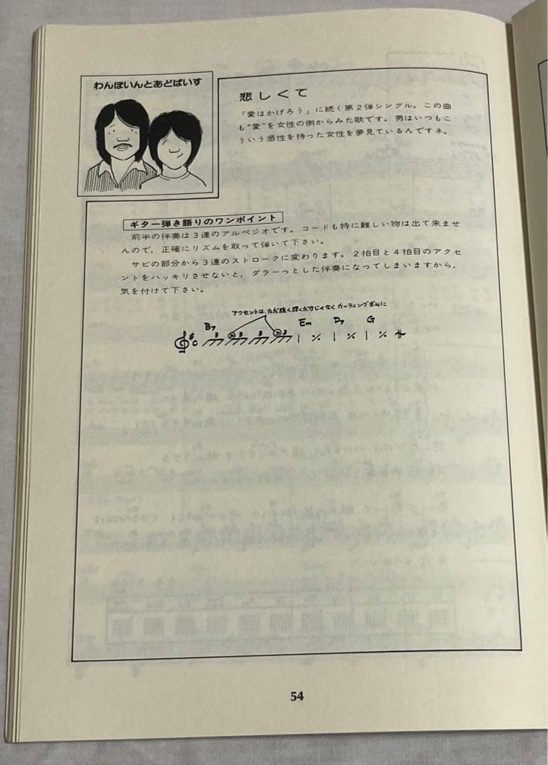 雅夢　ギター　楽譜本　レア物