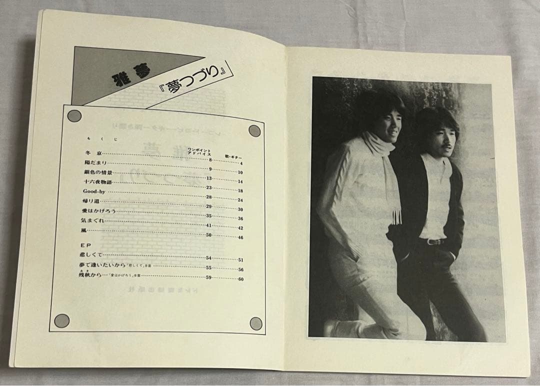 雅夢　ギター　楽譜本　レア物