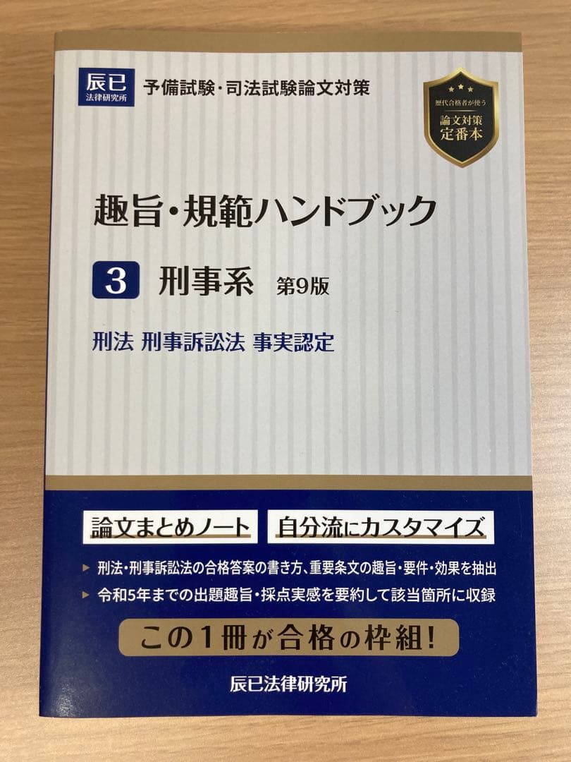 趣旨・規範ハンドブック３冊セット