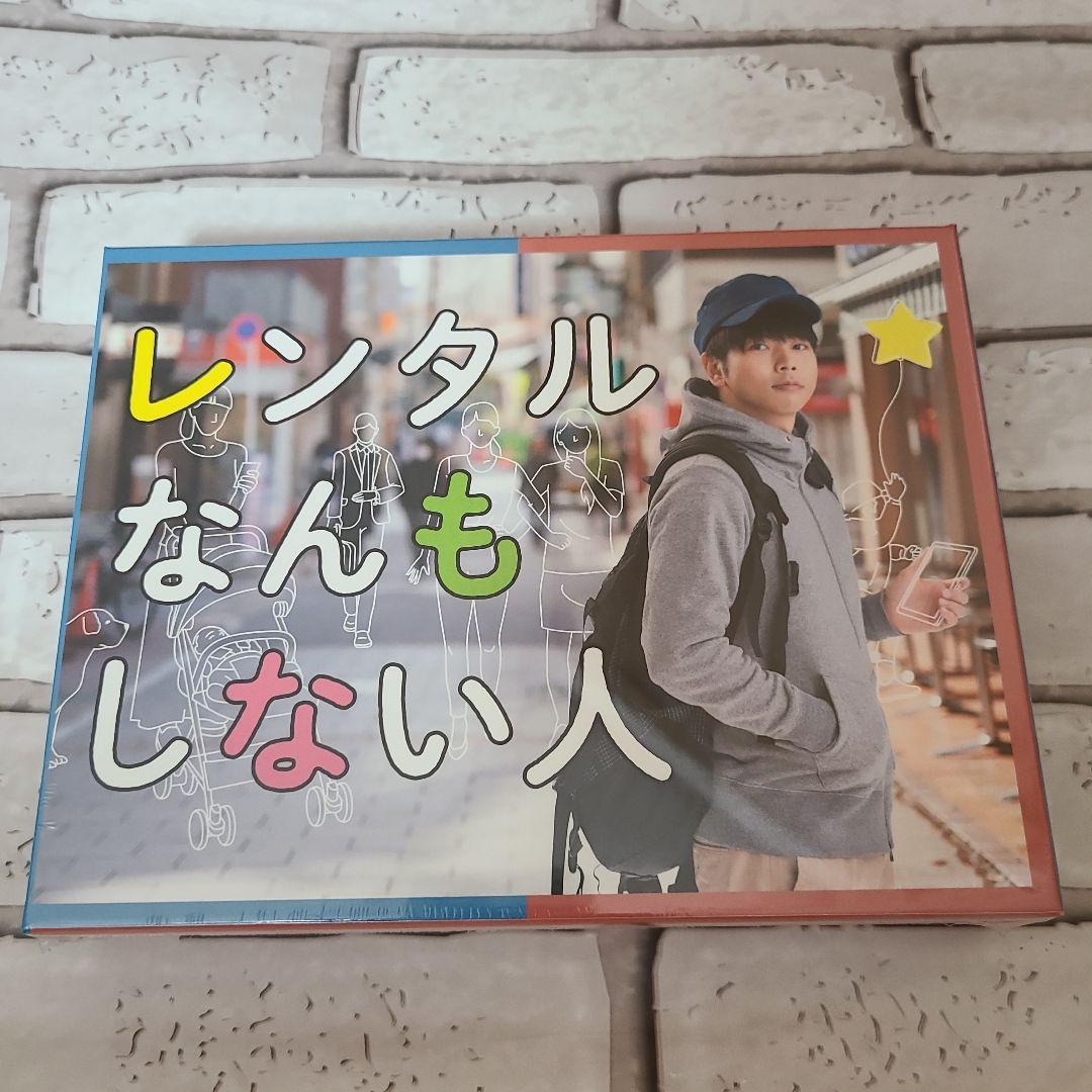 レンタルなんもしない人 DVD-BOX