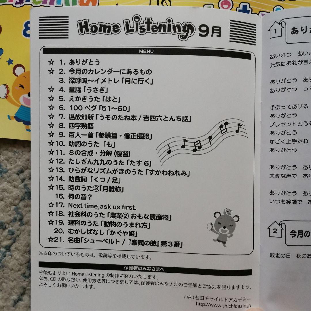  Listening 14巻CD付き 小学受験　七田しちだ　幼児理科社会