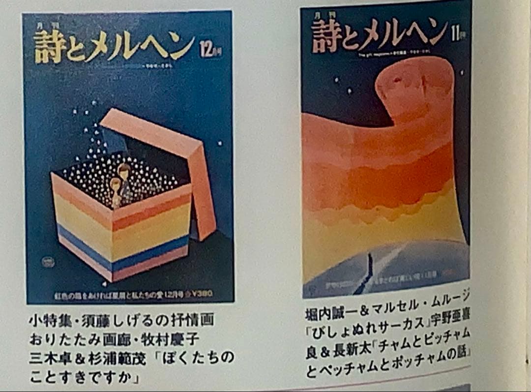 詩とメルヘン 全12巻セット