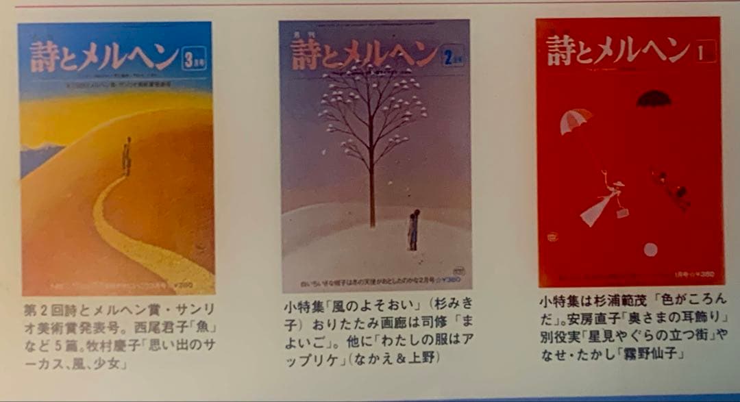 詩とメルヘン 全12巻セット