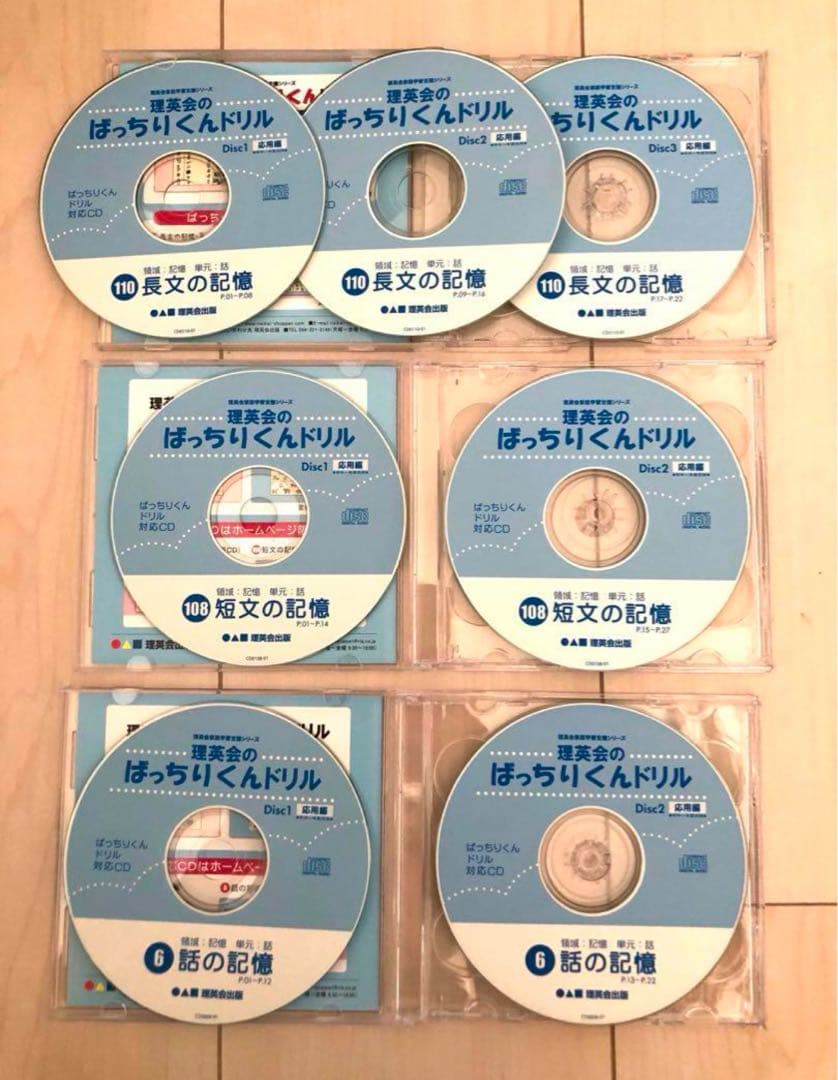 【裁断済み】ばっちりくんドリル　応用編全55冊＋CD３セット