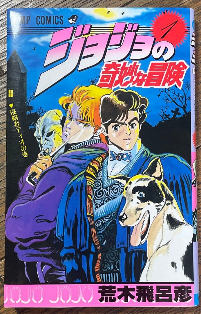 ジョジョの奇妙な冒険　1から5部全巻セット(1〜63巻) カバーあり