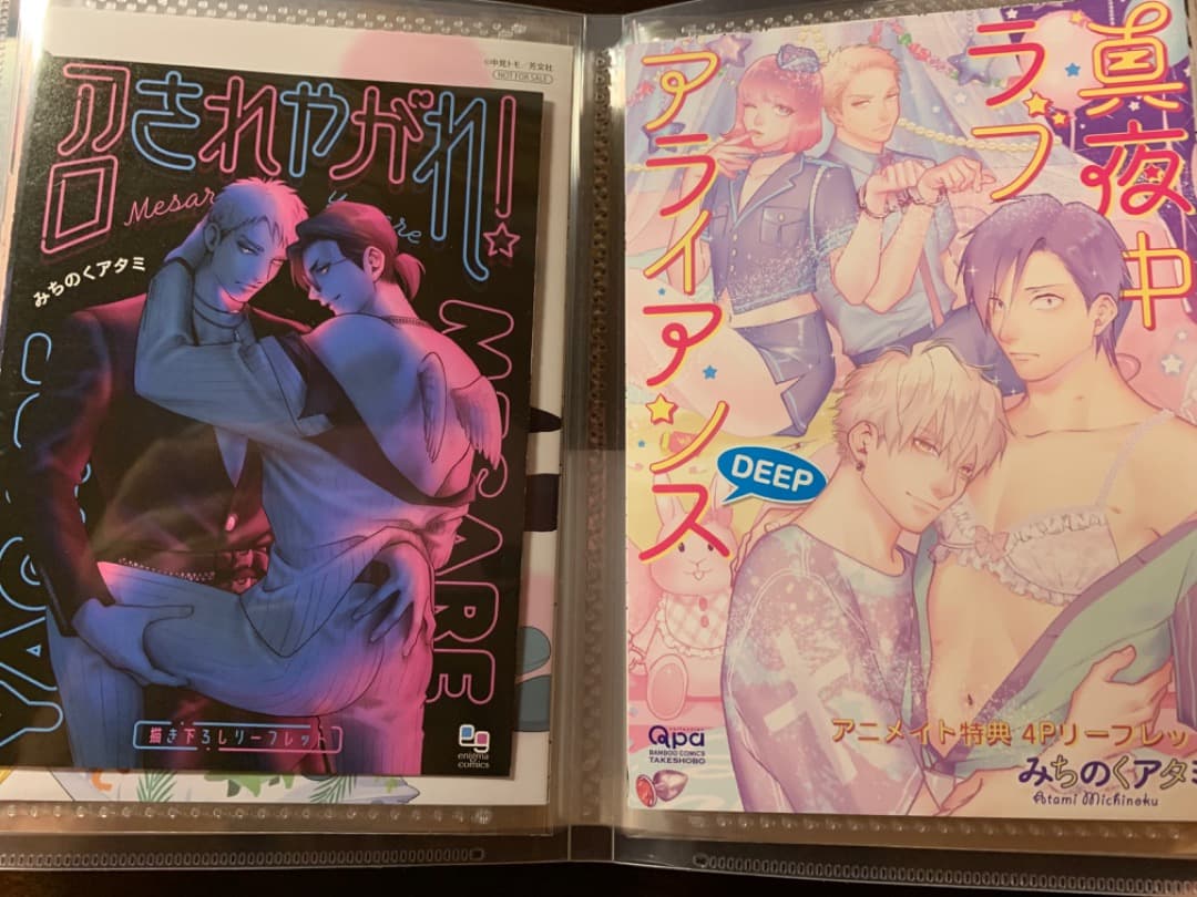 みちのくアミタ　特典セット