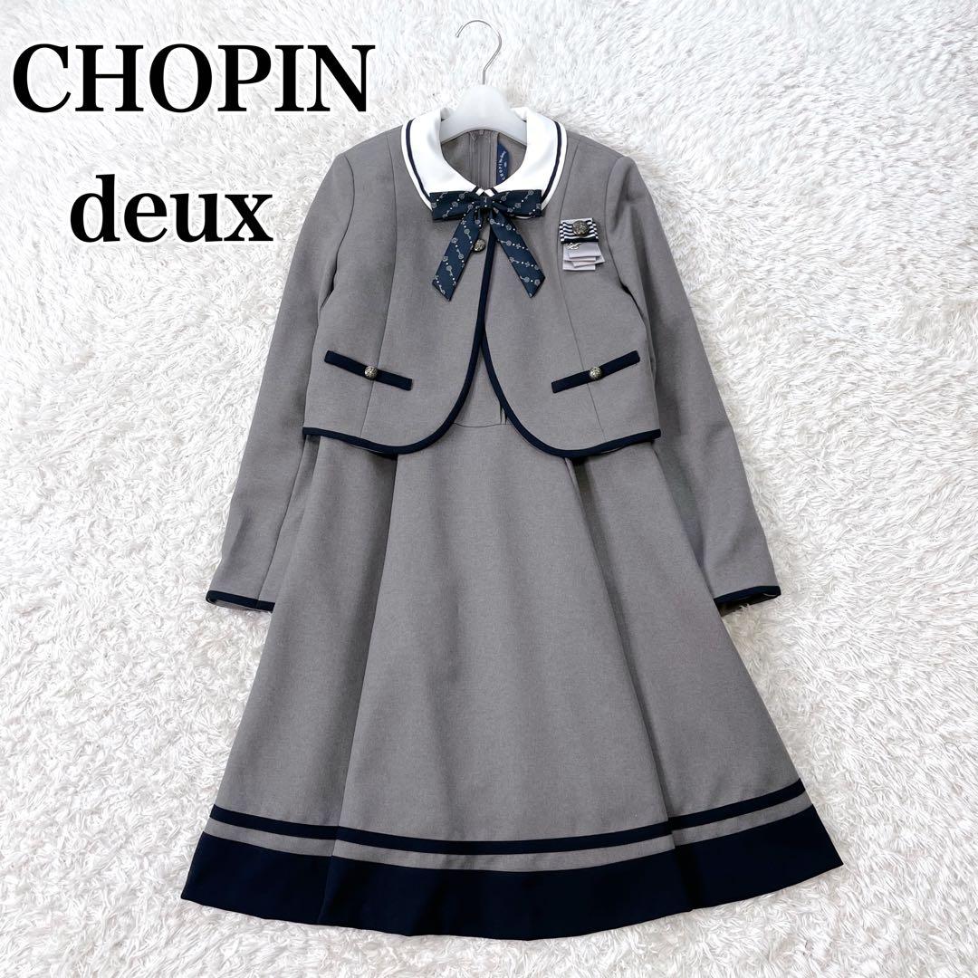 美品✨ショパンドゥ フォーマル セット　165 ワンピース　卒服 ４点セット