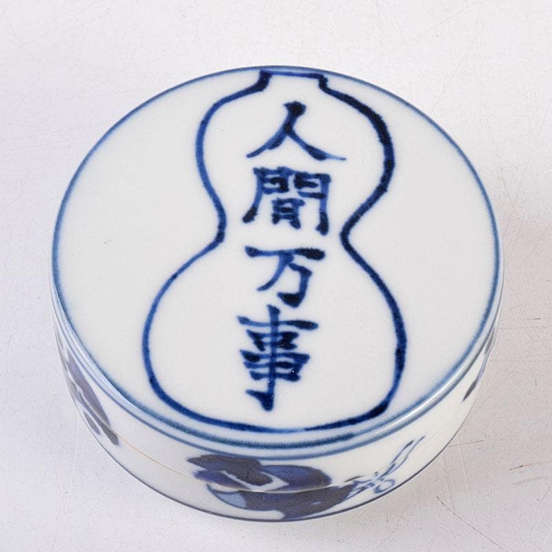 茶道具　清閑寺窯造　染付　人間万事　香合　共箱　V　8369