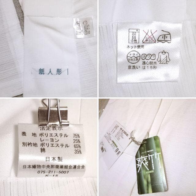 新品　長襦袢　150～155　夏用　白　ホワイト　紙人形　爽竹　洗える　着物