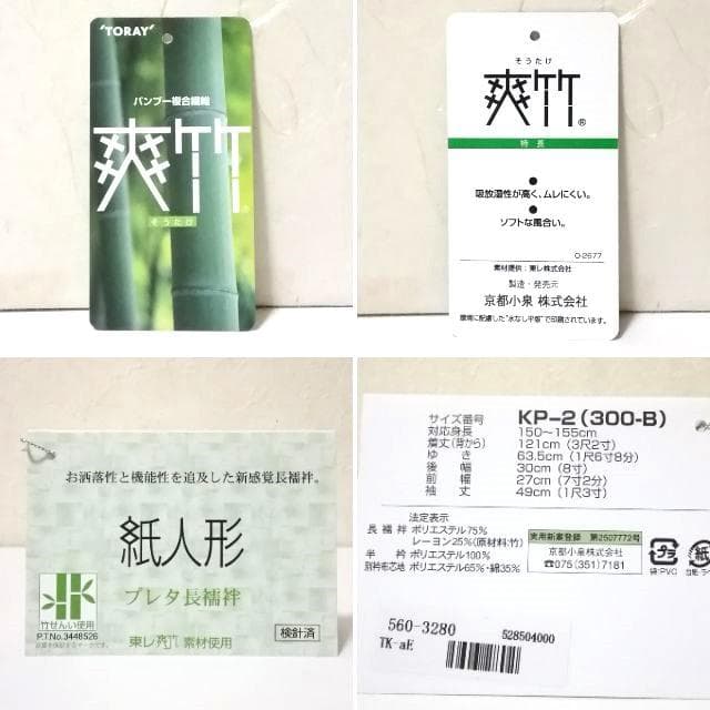新品　長襦袢　150～155　夏用　白　ホワイト　紙人形　爽竹　洗える　着物