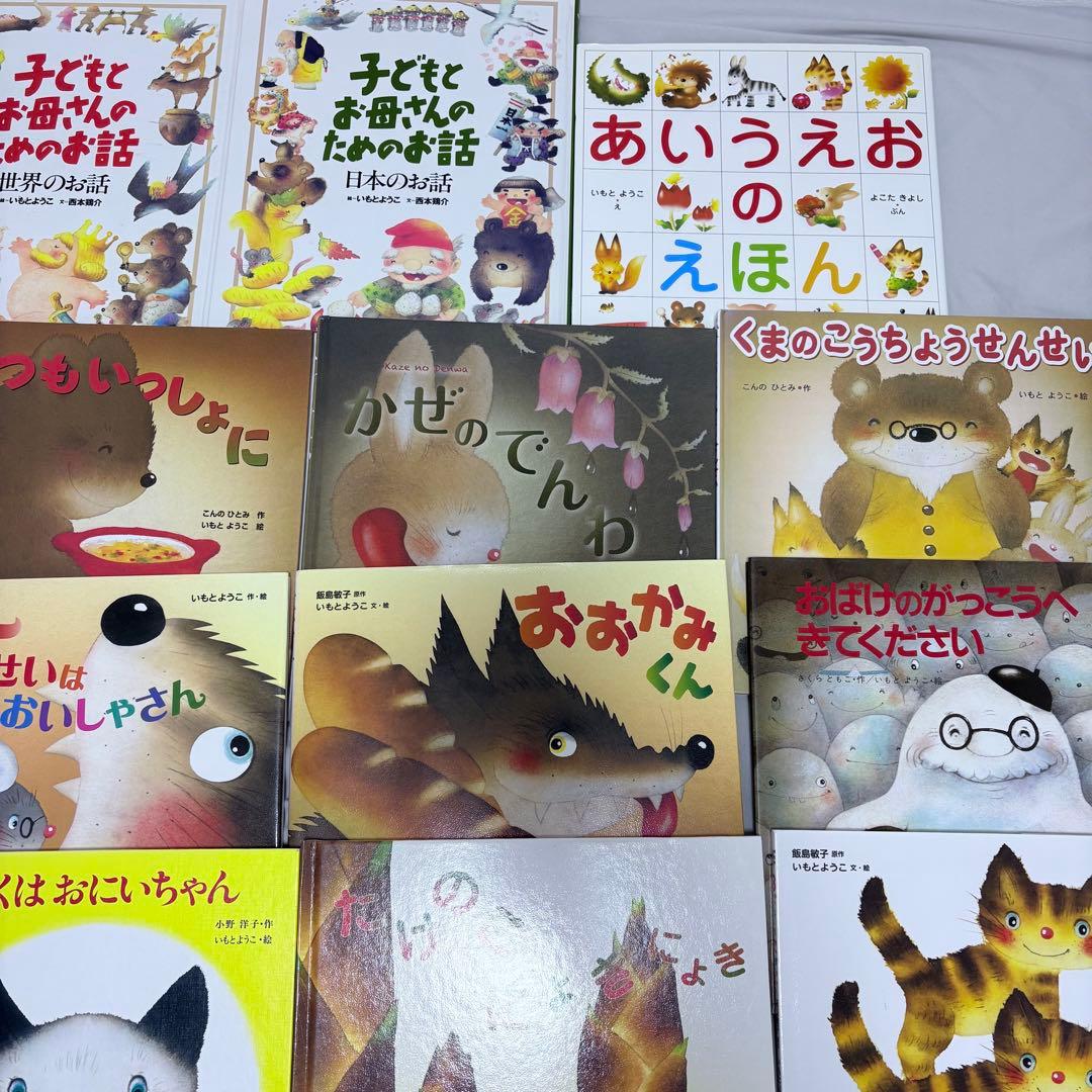 いもとようこ　絵本22冊セット　まとめ売り