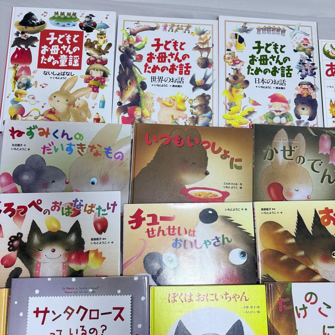 いもとようこ　絵本22冊セット　まとめ売り