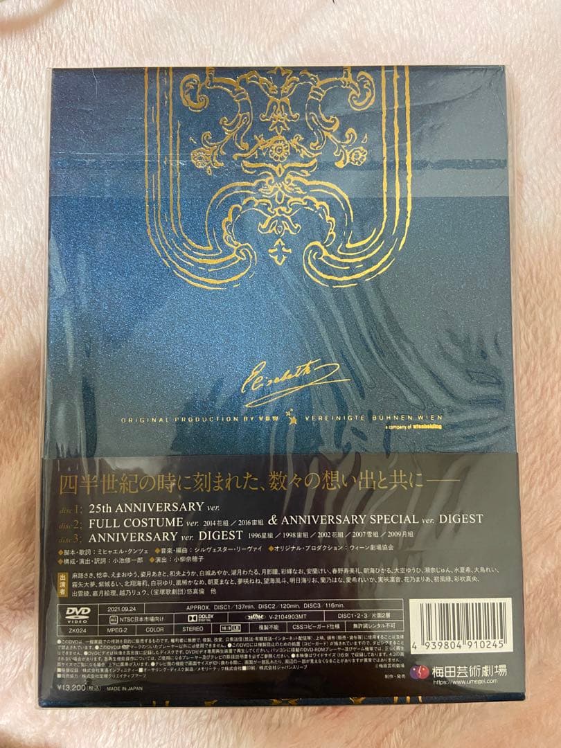 エリザベート TAKARAZUKA25周年 スペシャル・ガラ・コンサート　DVD
