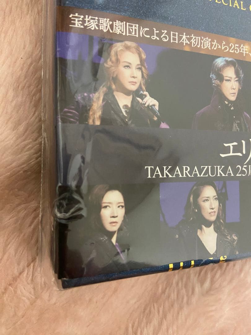 エリザベート TAKARAZUKA25周年 スペシャル・ガラ・コンサート　DVD