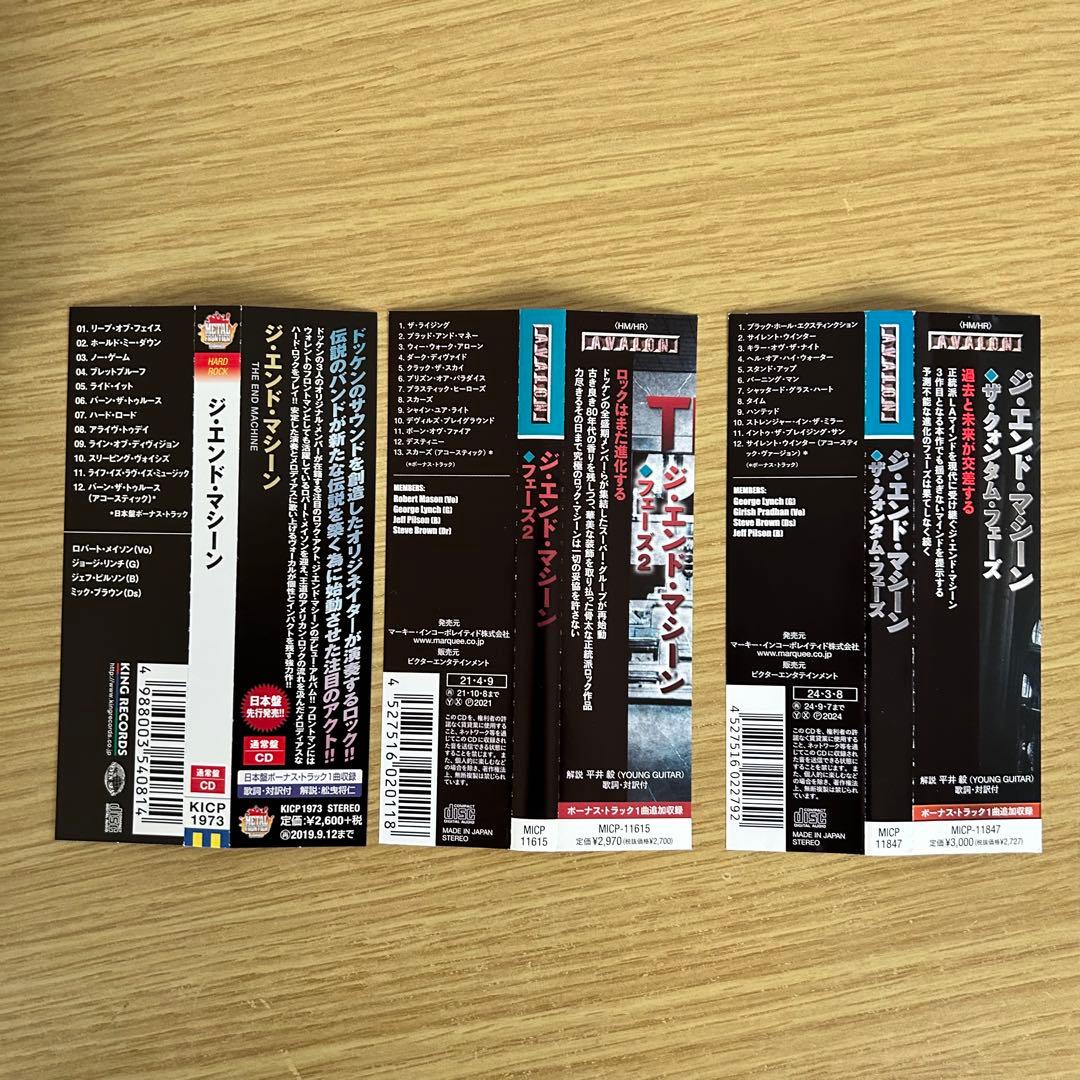 THE END MACHINE ジ・エンド・マシーン 日本盤帯付CD3枚セット