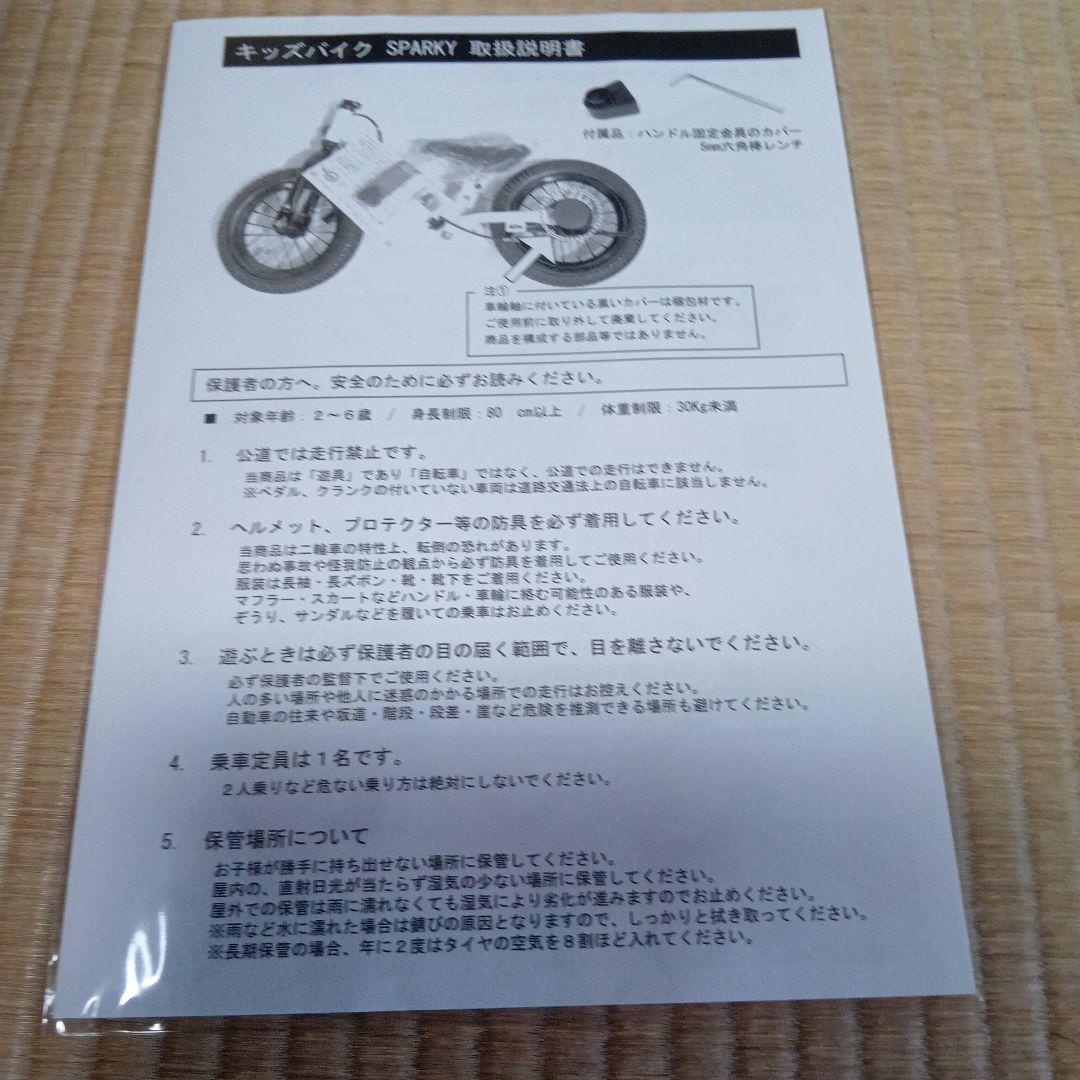 キッズバイクスパーキー