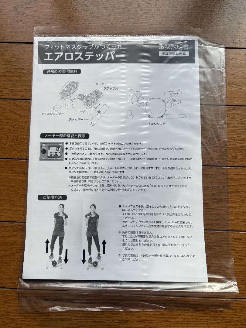 ルネサンス　エアロステッパー 　SP500