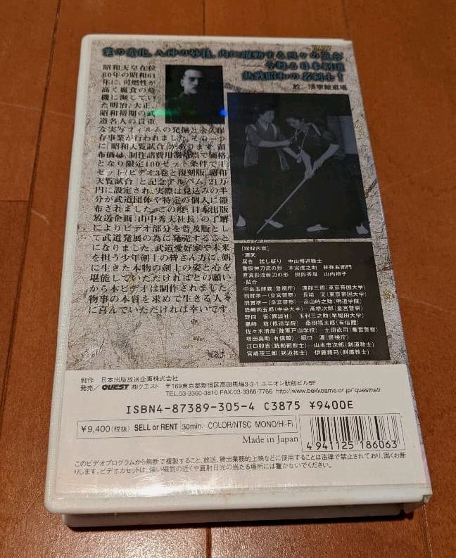 剣道 昭和天覧試合 全三巻