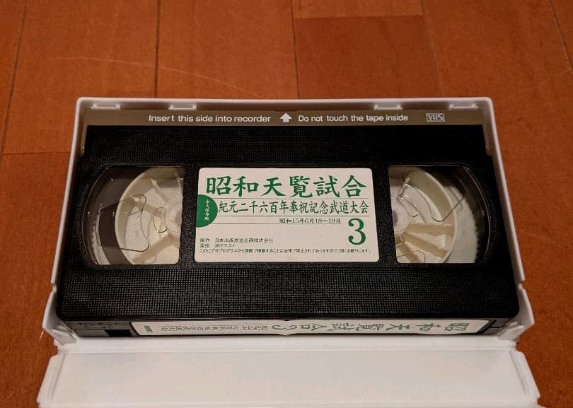 剣道 昭和天覧試合 全三巻