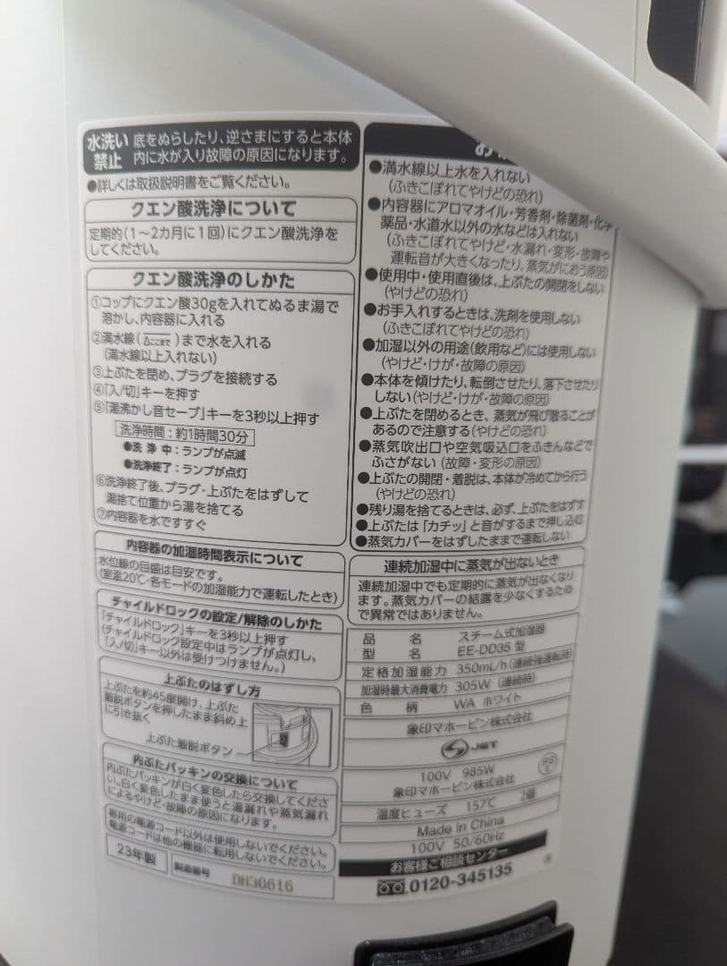 送料無料 お買い得 象印 スチーム式加湿器 EE-DD35 23年製 3.0L
