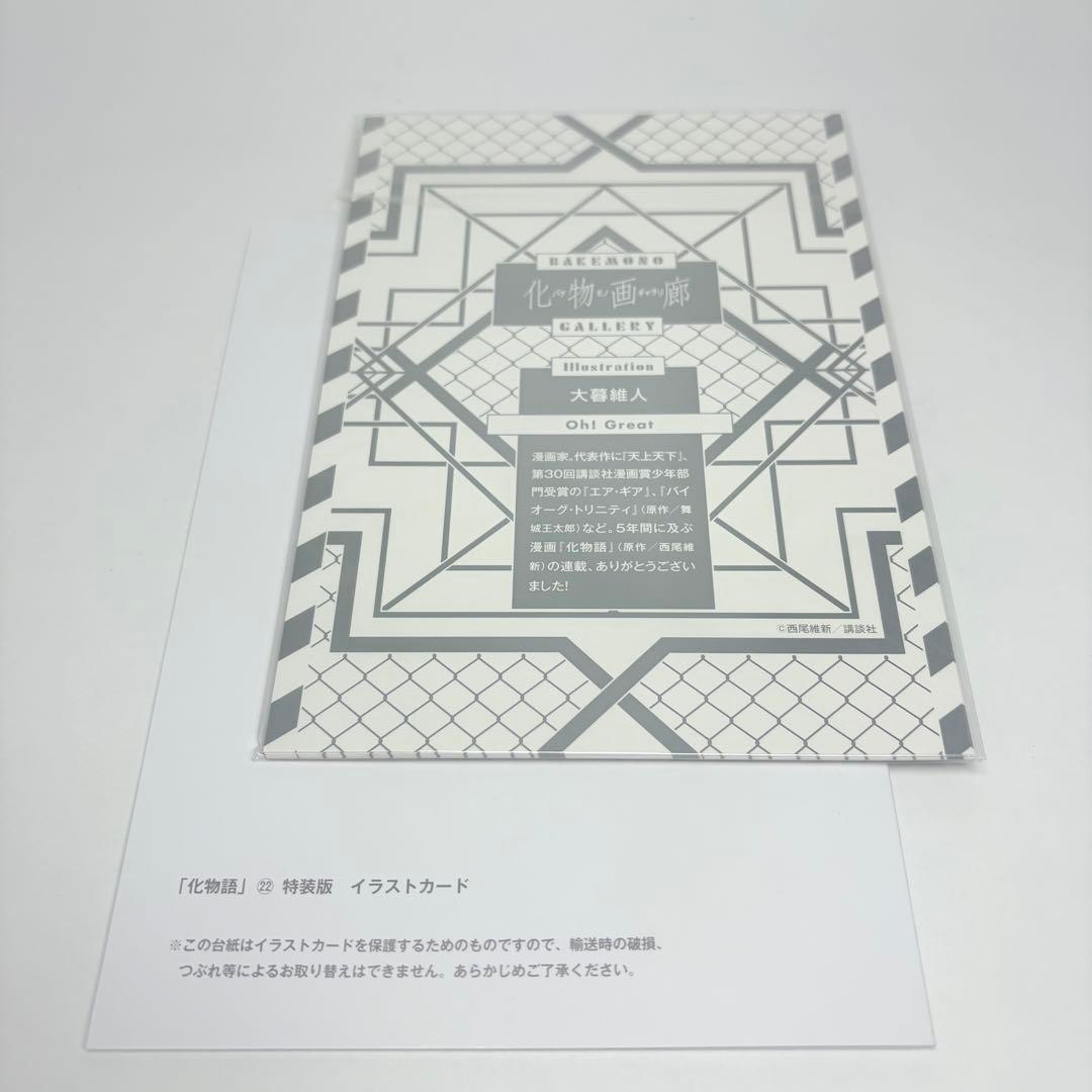 化物語 22巻 特装版 西尾維新 大暮維人 初版