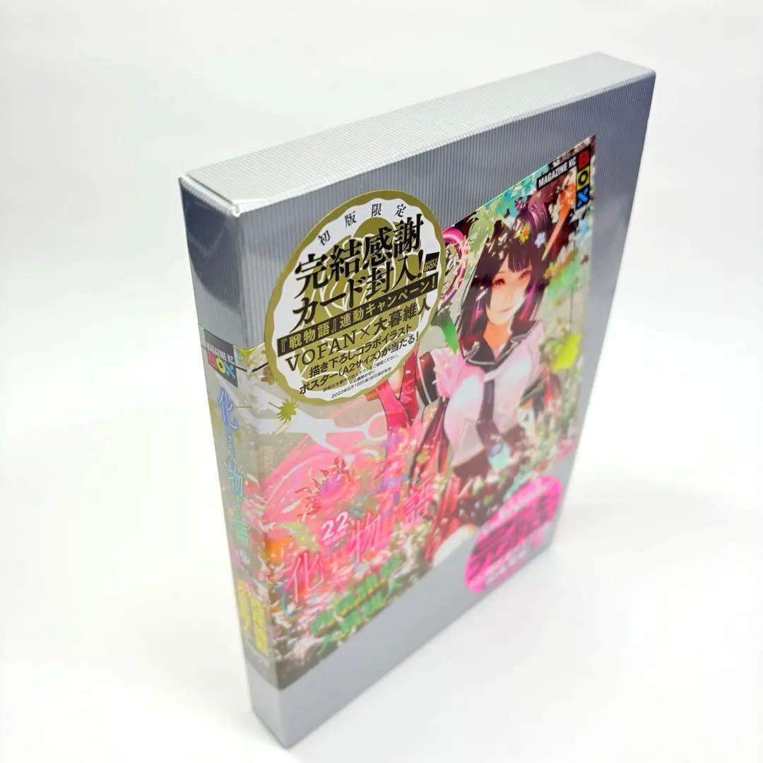 化物語 22巻 特装版 西尾維新 大暮維人 初版