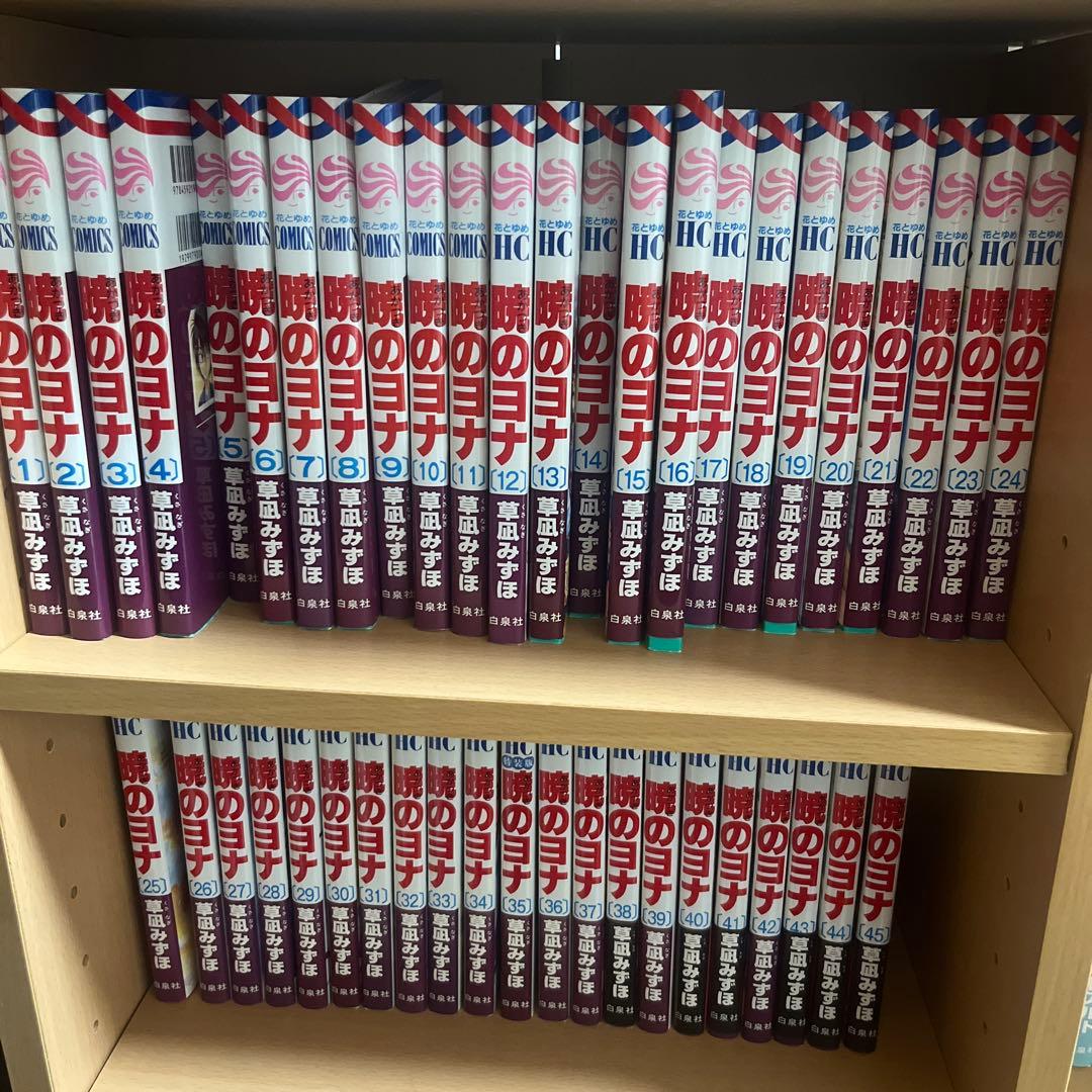 暁のヨナ1～45全巻セット 31冊初版本！