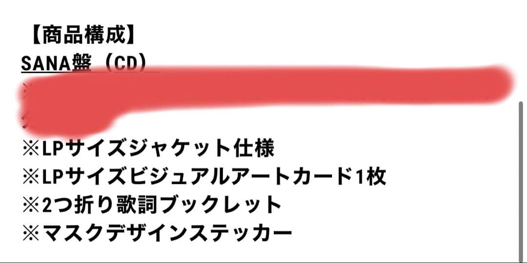 MISAMO PLAY SANA盤 10枚セット シリアルなし
