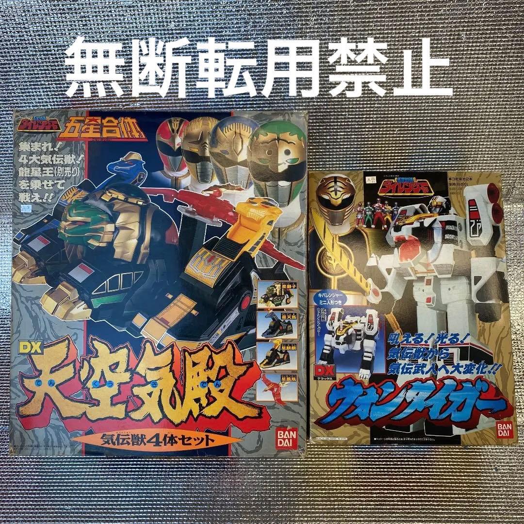 五星戦隊　ダイレンジャー　天空気殿　34