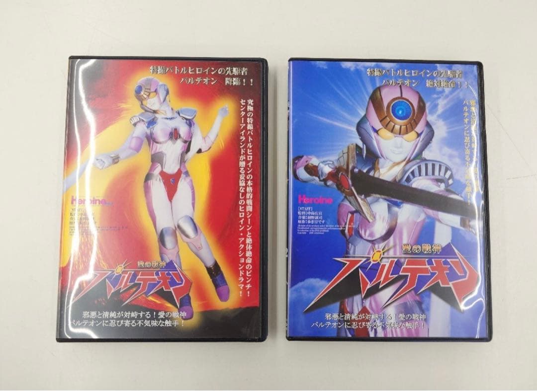 愛の戦神 パルテオン DVD vol.1 vol.2 2本セット　全巻